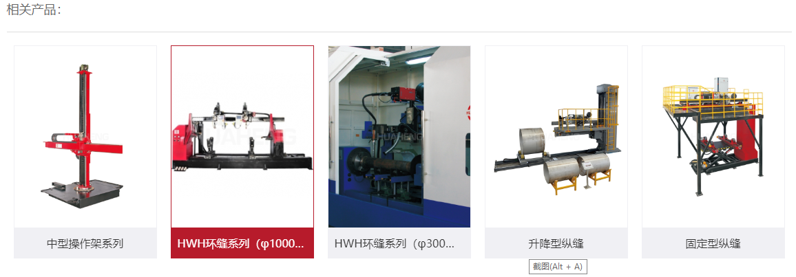 1652927694977252.png 容器纵环缝焊接设备.png