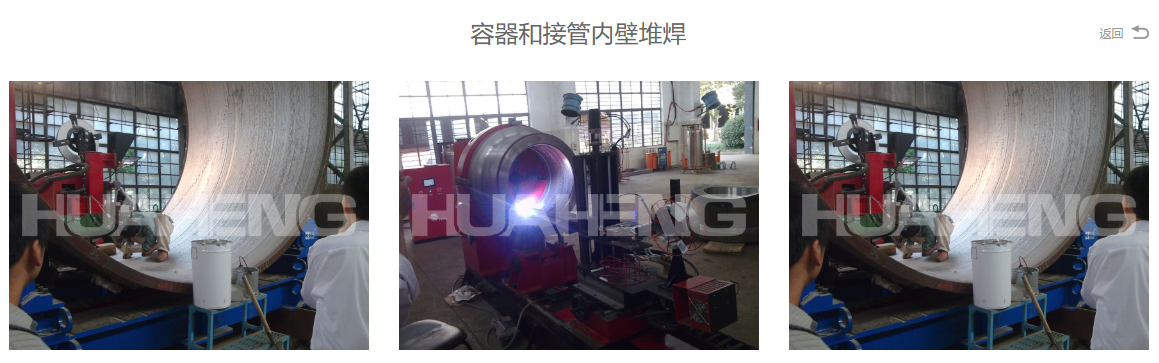 1652928123424401.png 十大正规体育平台压力容器与接管内壁堆焊.png