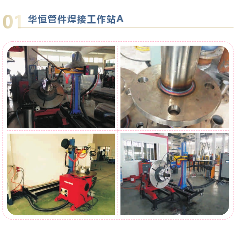 1658199641690401.png 十大正规体育平台管件焊接工作站A.png